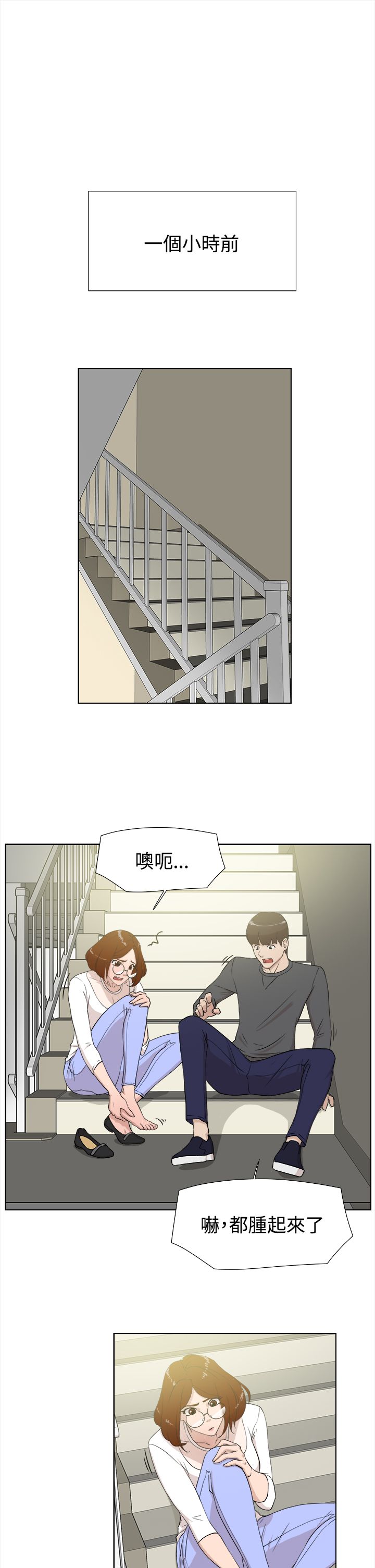 都市鞋匠漫画,第18章：短信1图