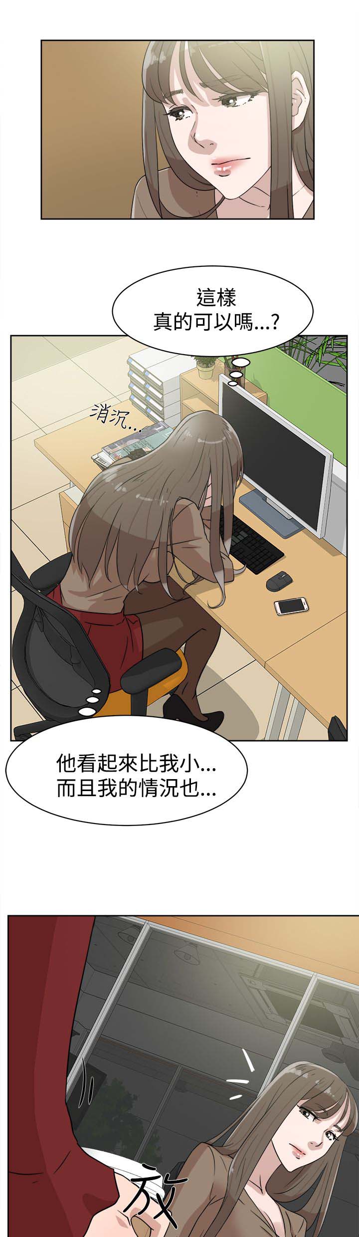 都市鞋匠漫画,第48章：什么意思3图