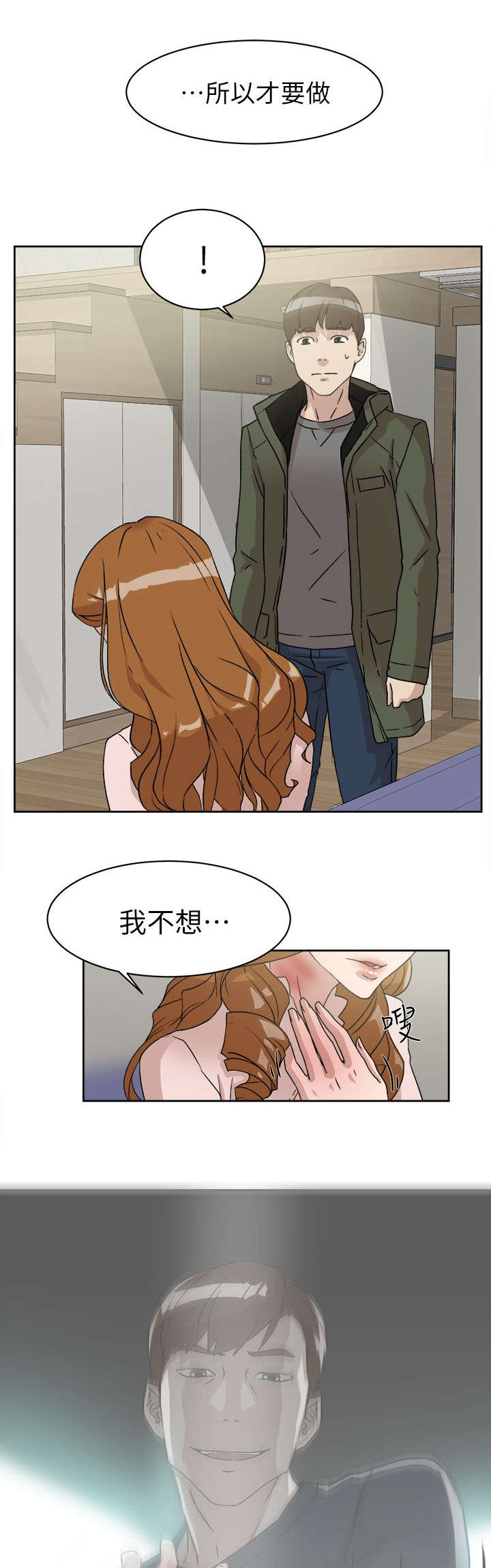 都市鞋匠漫画,第69章：电话3图