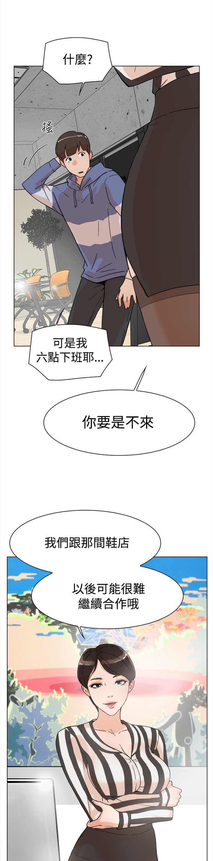 都市鞋匠漫画,第5章：别想逃3图