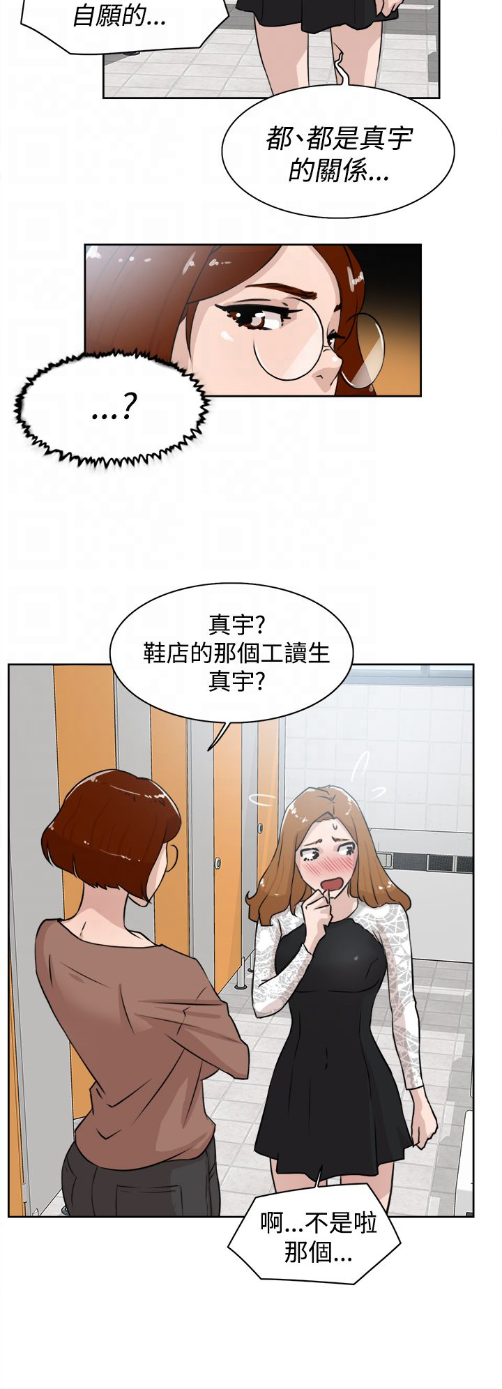 都市鞋匠漫画,第32章：撞见4图