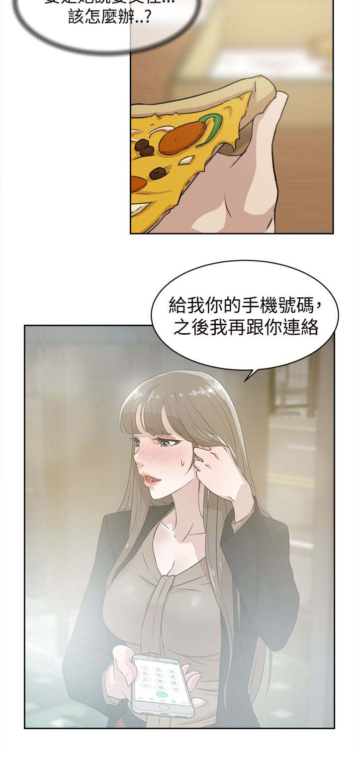 都市鞋匠漫画,第48章：什么意思1图