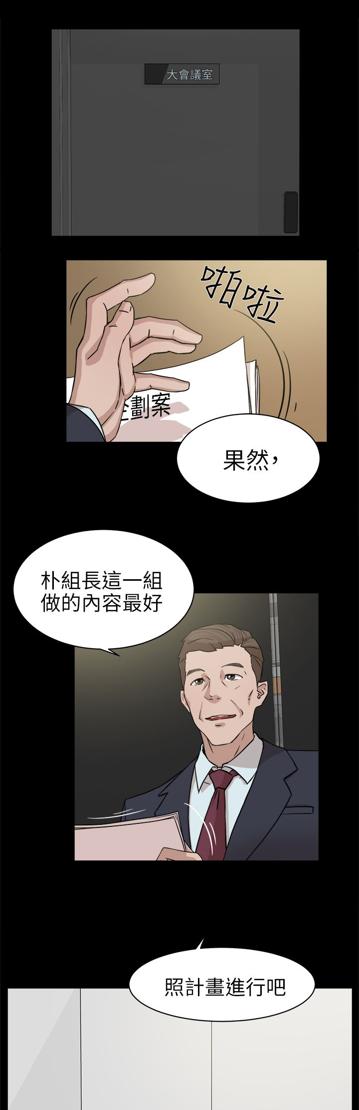 都市鞋匠漫画,第49章：过往的碎片3图