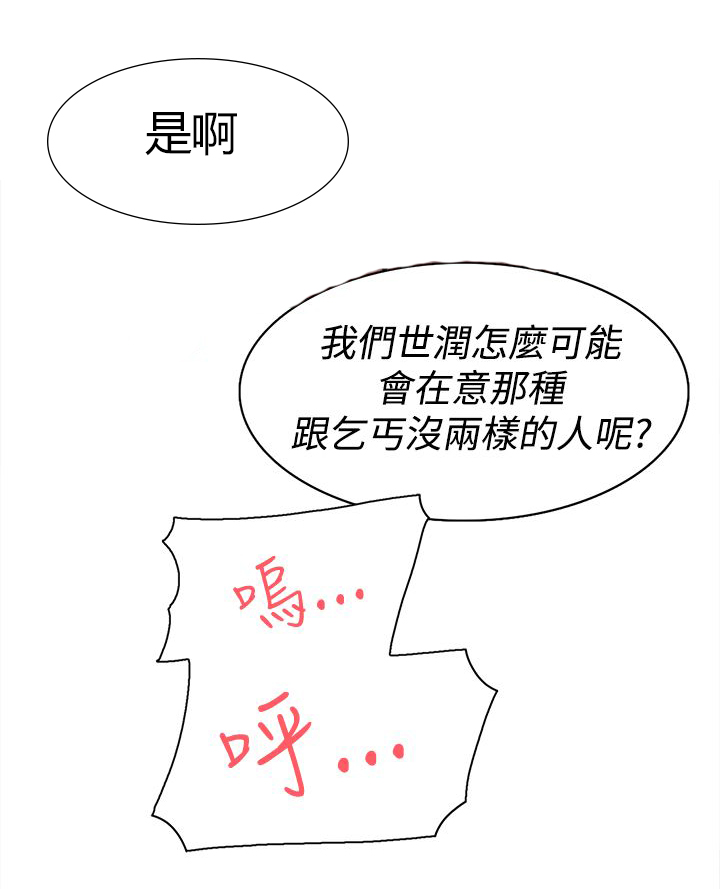 都市鞋匠漫画,第34章：胁迫4图