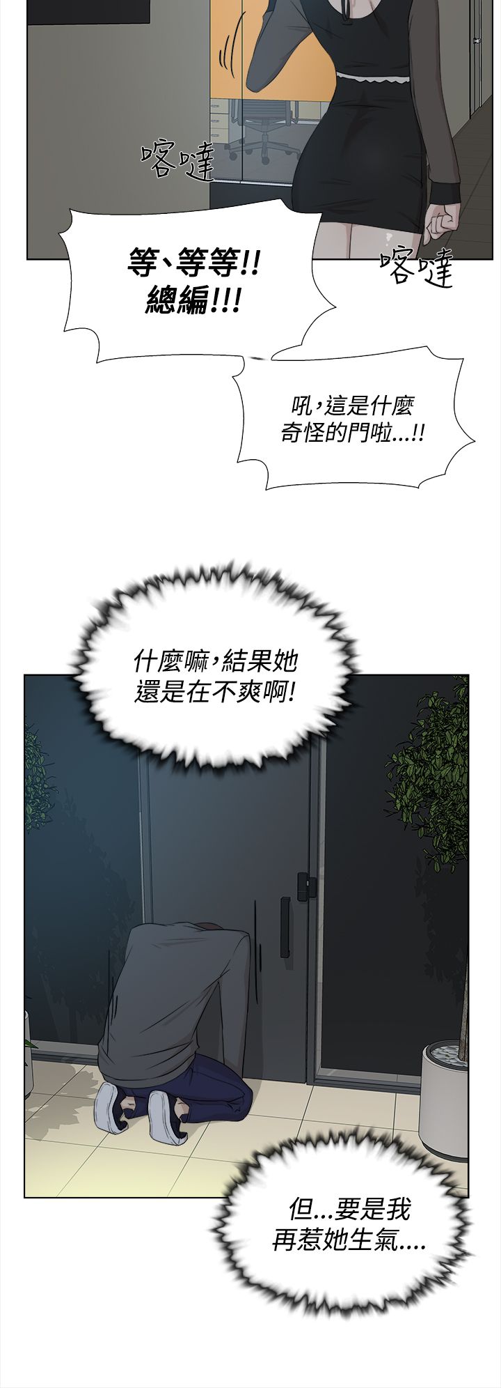 都市鞋匠漫画,第19章：女魔头5图