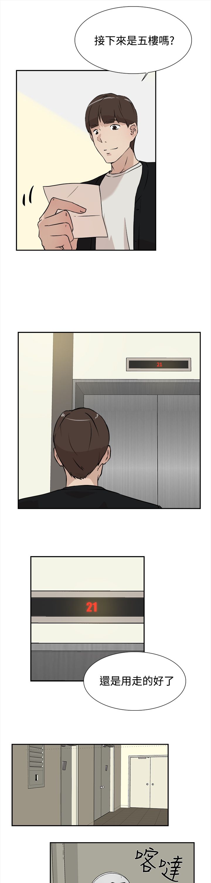 都市鞋匠漫画,第11章：被发现？1图