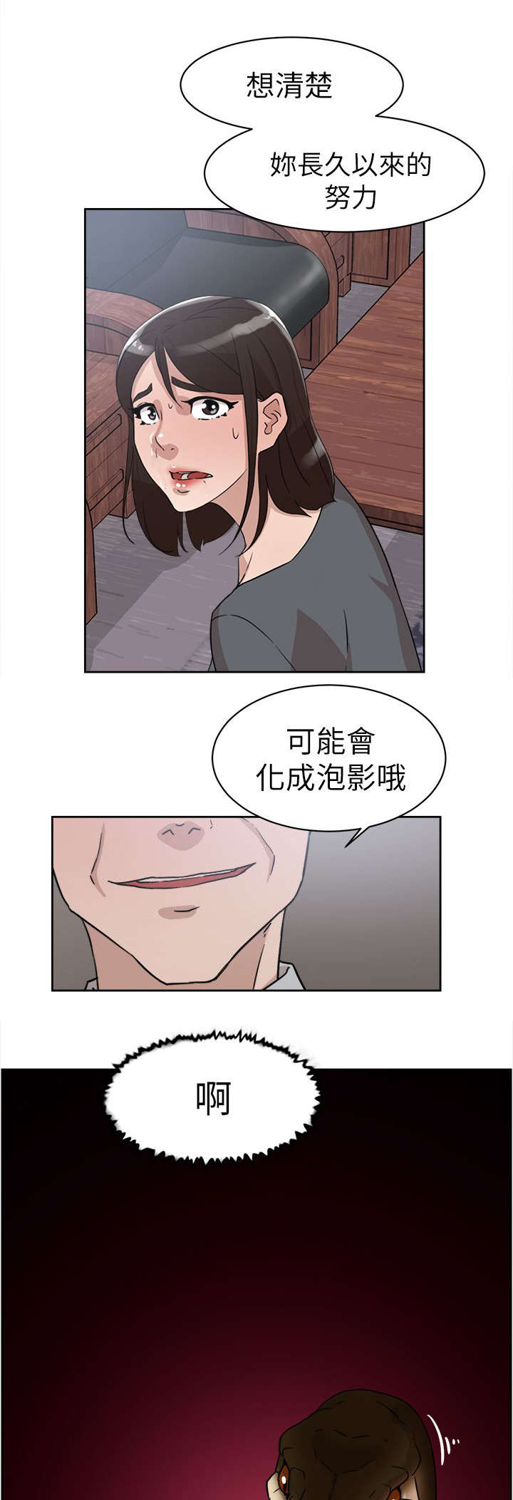 都市鞋匠漫画,第54章：想要的5图
