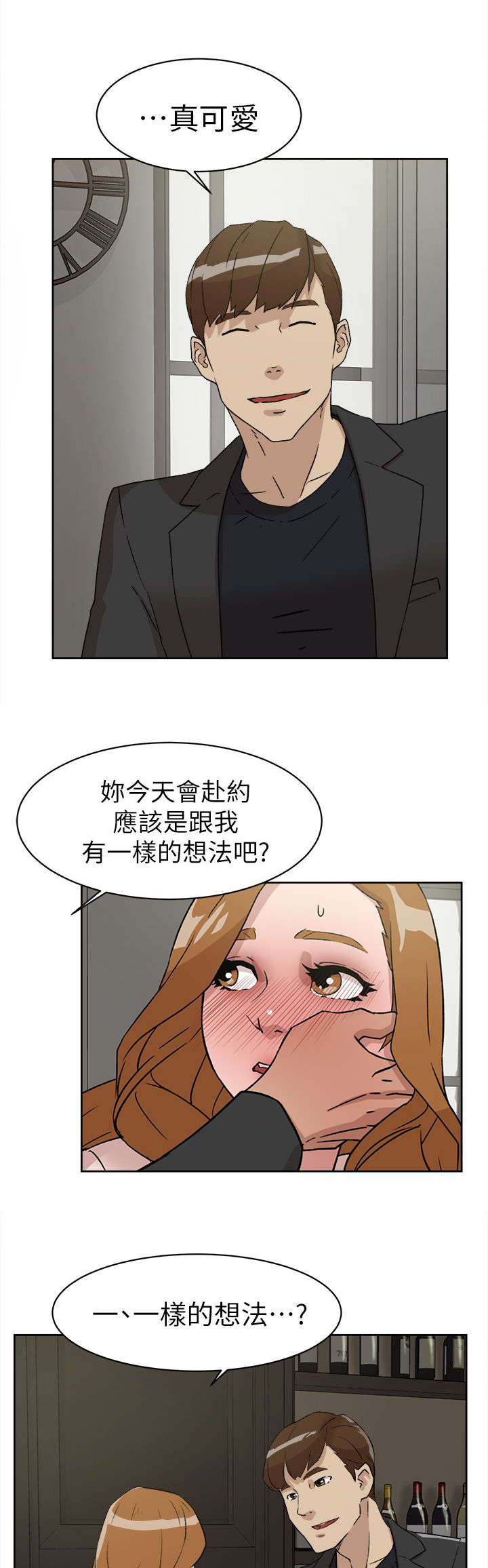 都市鞋匠漫画,第66章：换个地方4图