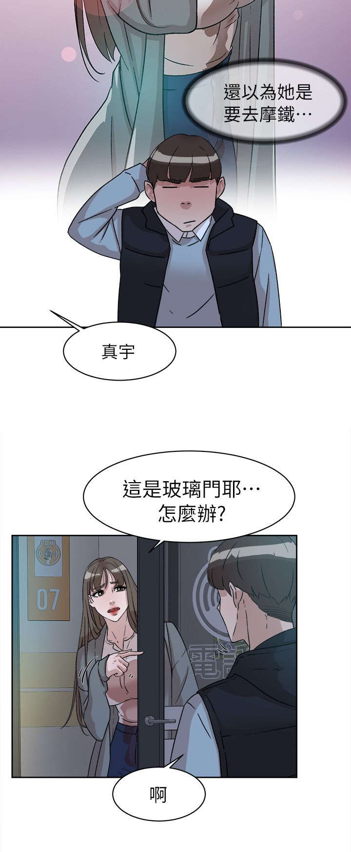 都市鞋匠漫画,第72章：真可爱1图