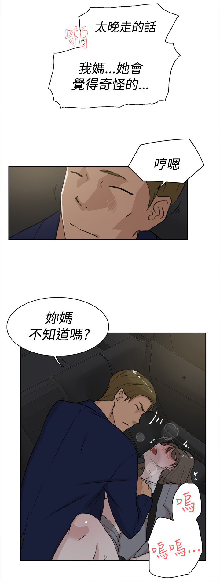 都市鞋匠漫画,第34章：胁迫1图