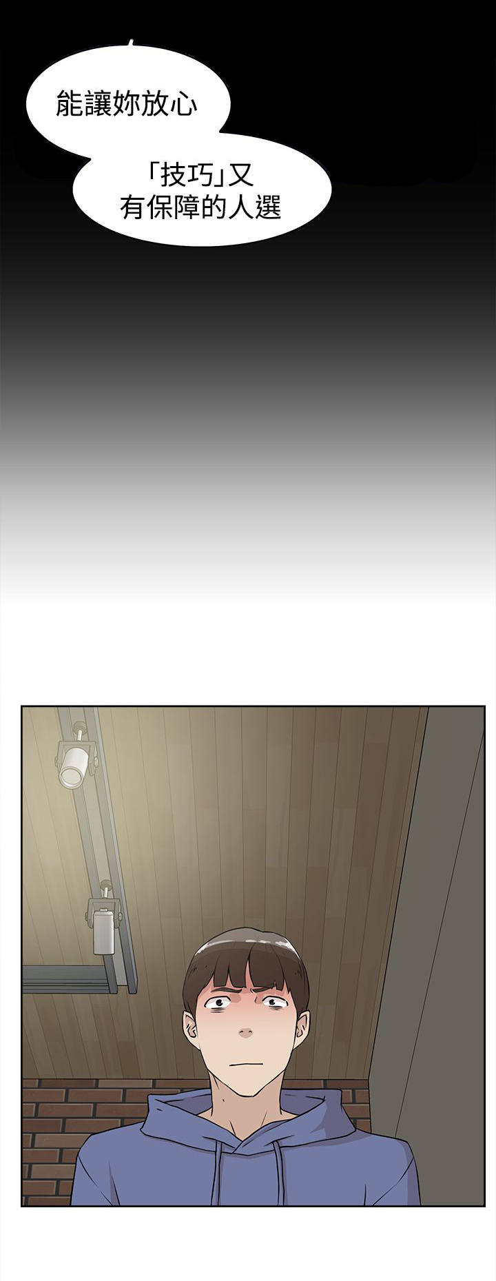 都市鞋匠漫画,第37章：实现1图