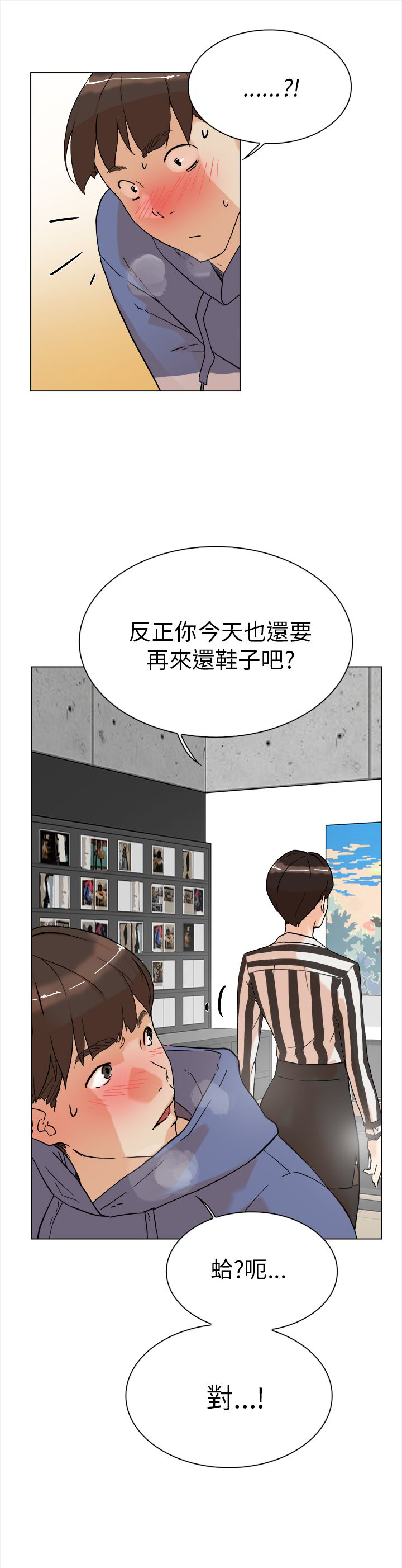 都市鞋匠漫画,第5章：别想逃2图