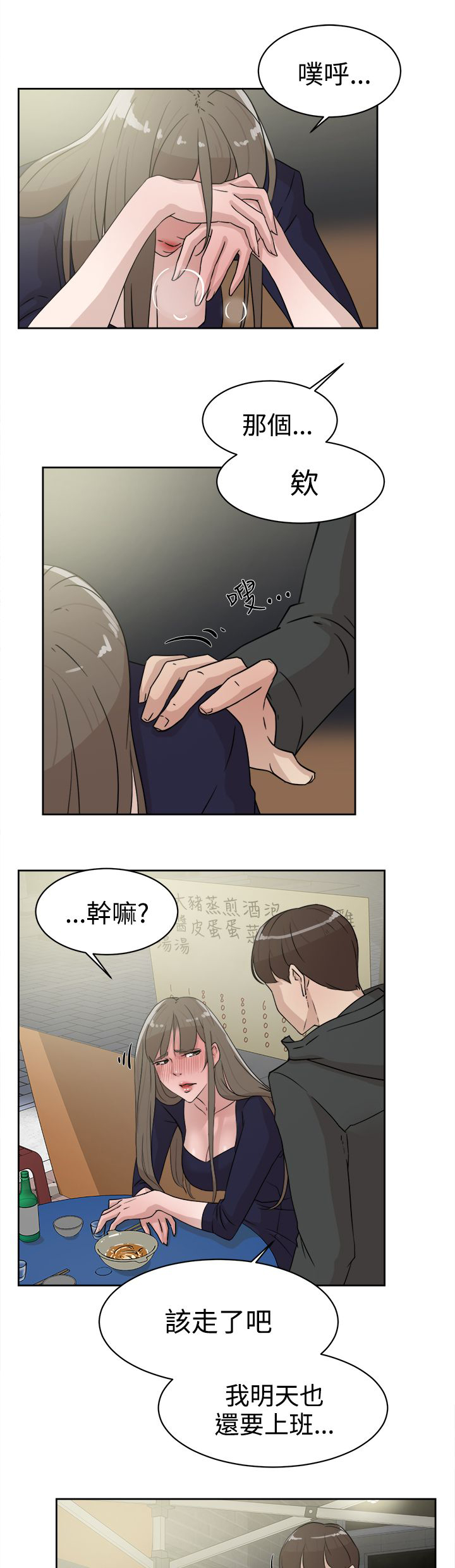 都市鞋匠漫画,第43章：酒话4图
