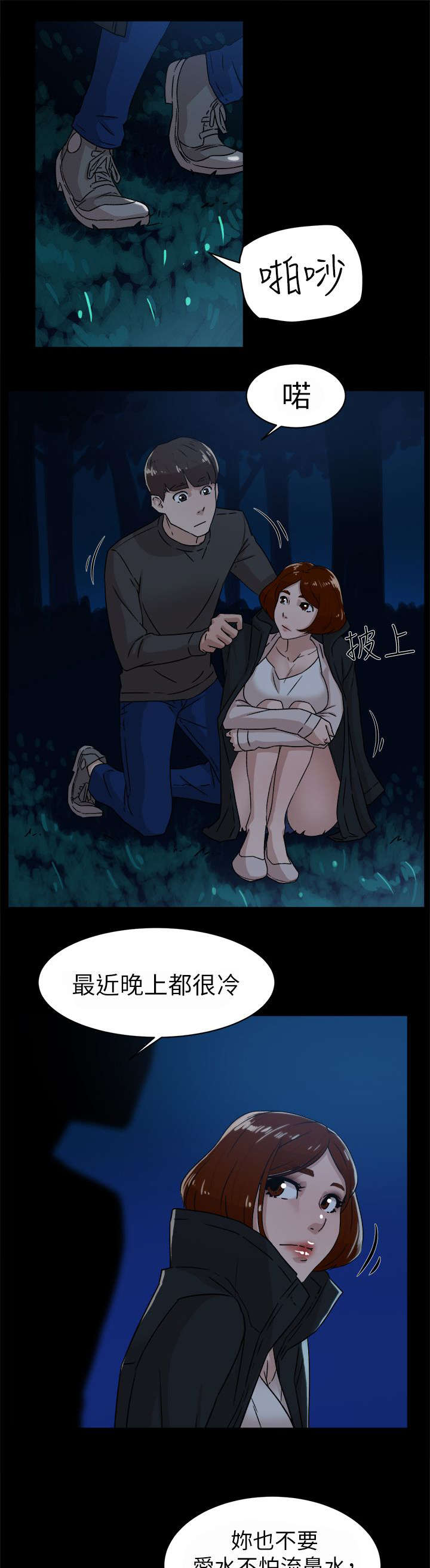 都市鞋匠漫画,第57章：约会4图
