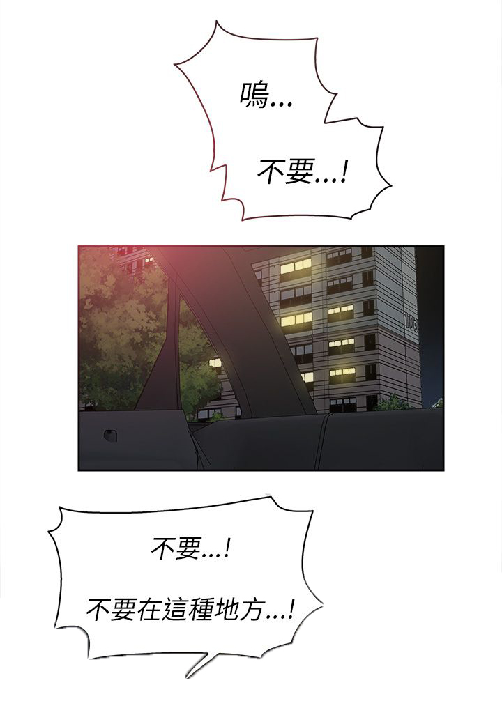 都市鞋匠漫画,第34章：胁迫2图