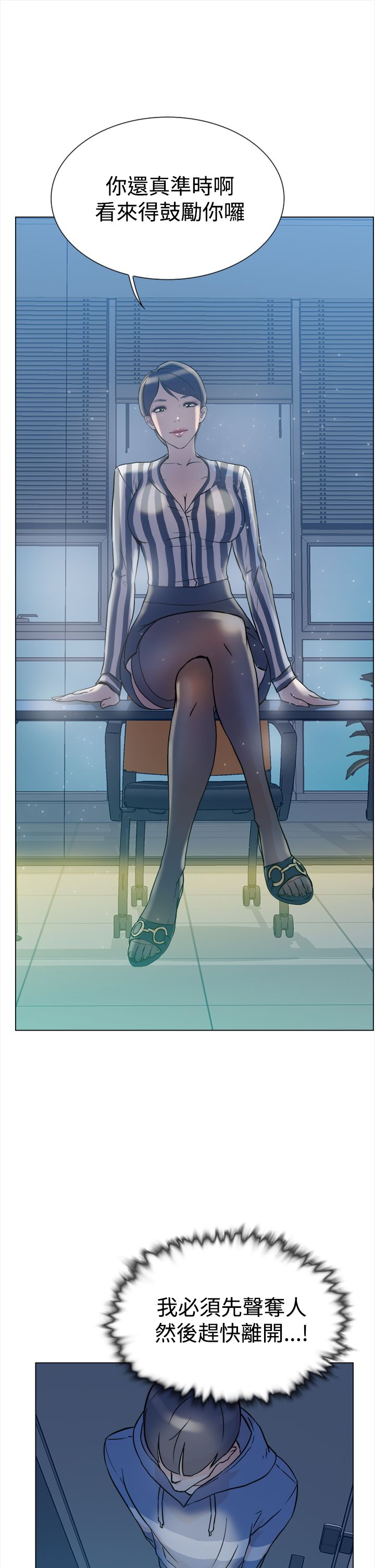 都市鞋匠漫画,第8章：交易2图