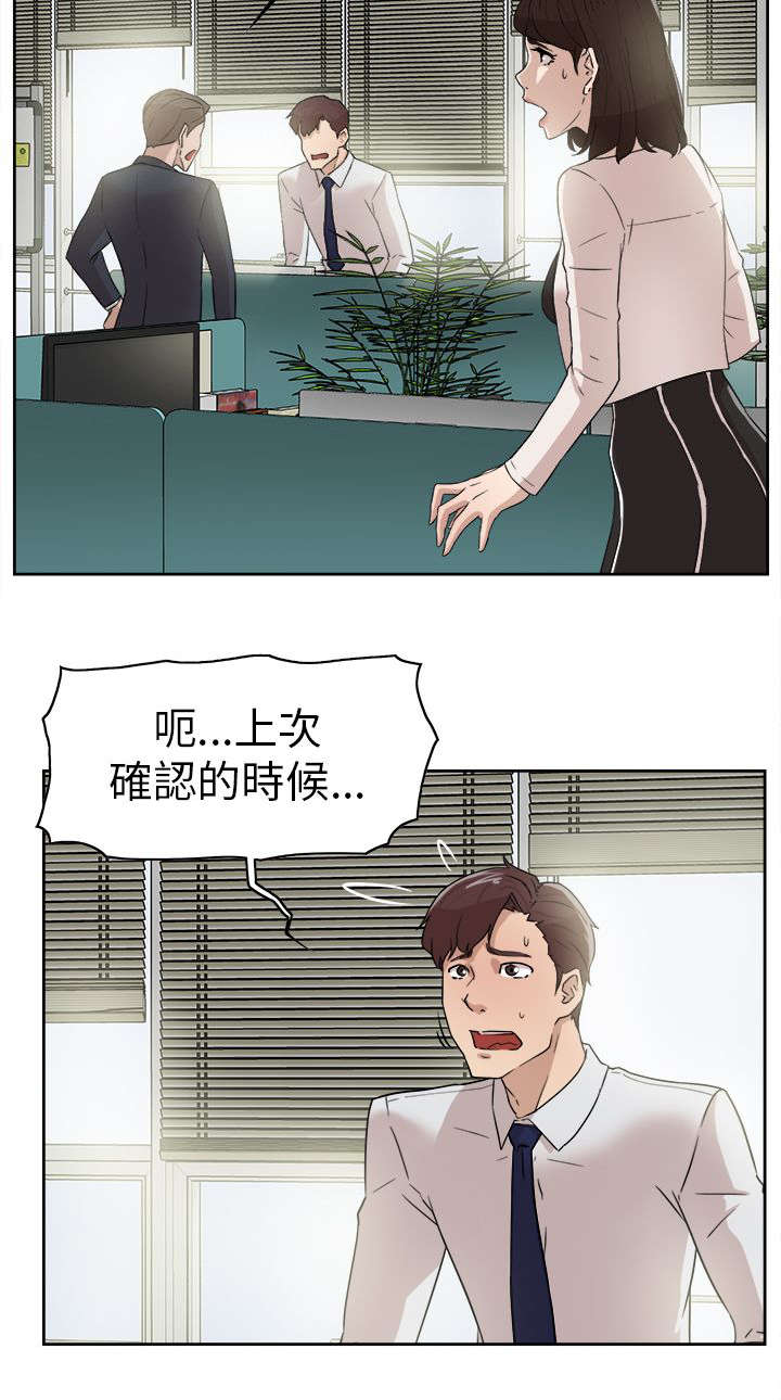 都市鞋匠漫画,第51章：说不出口3图