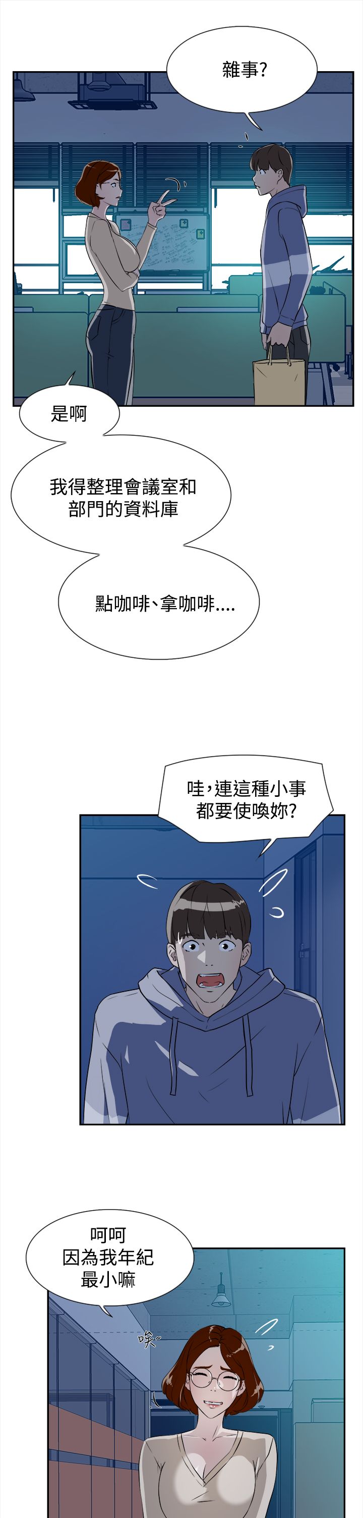 都市鞋匠漫画,第10章：工作4图