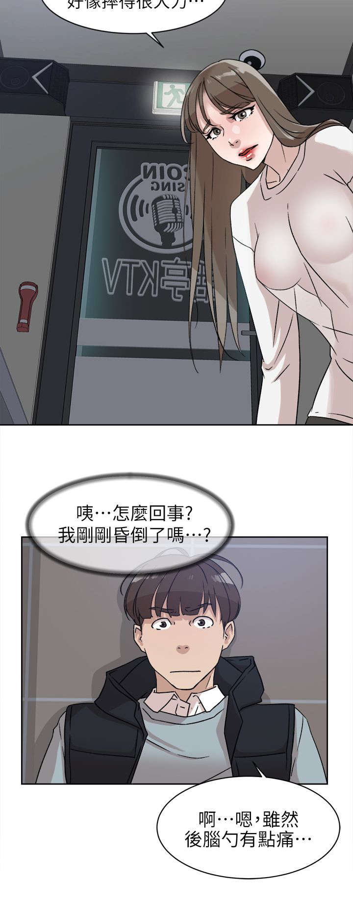 都市鞋匠漫画,第75章：梦醒3图