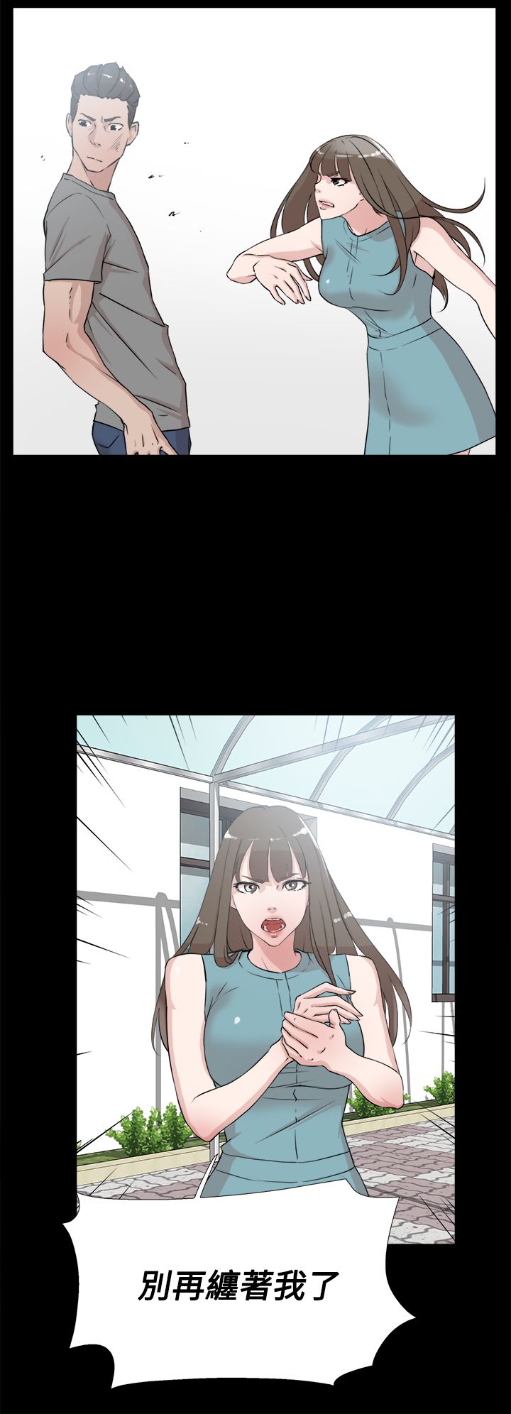 都市鞋匠漫画,第29章：争执5图