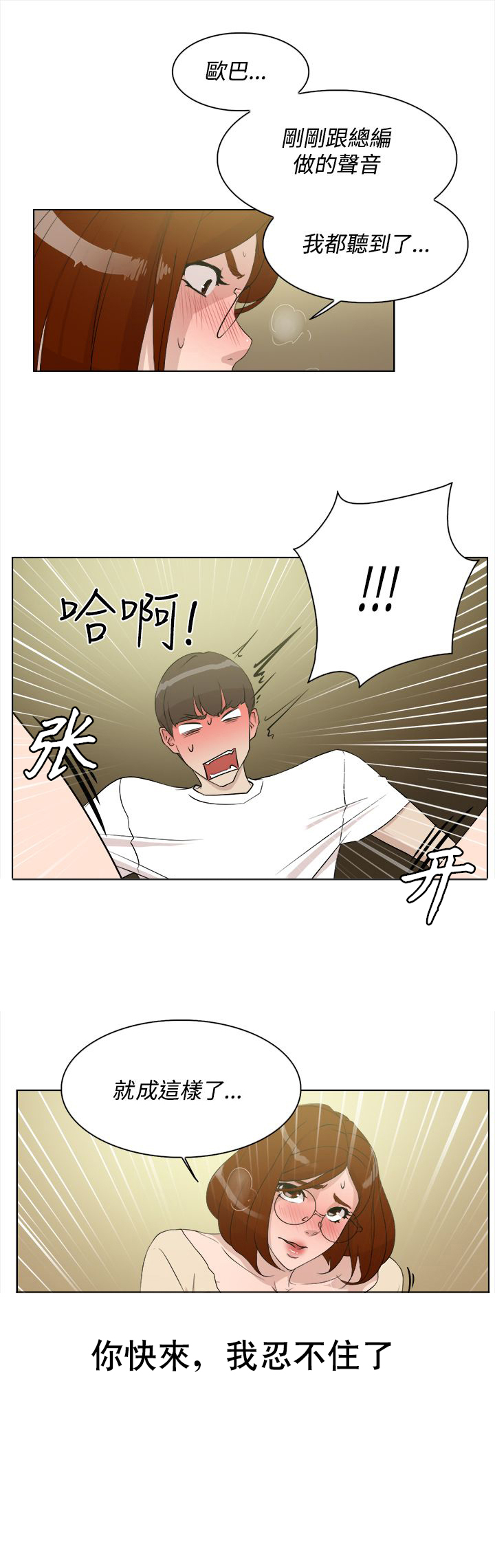 都市鞋匠漫画,第17章：精明2图