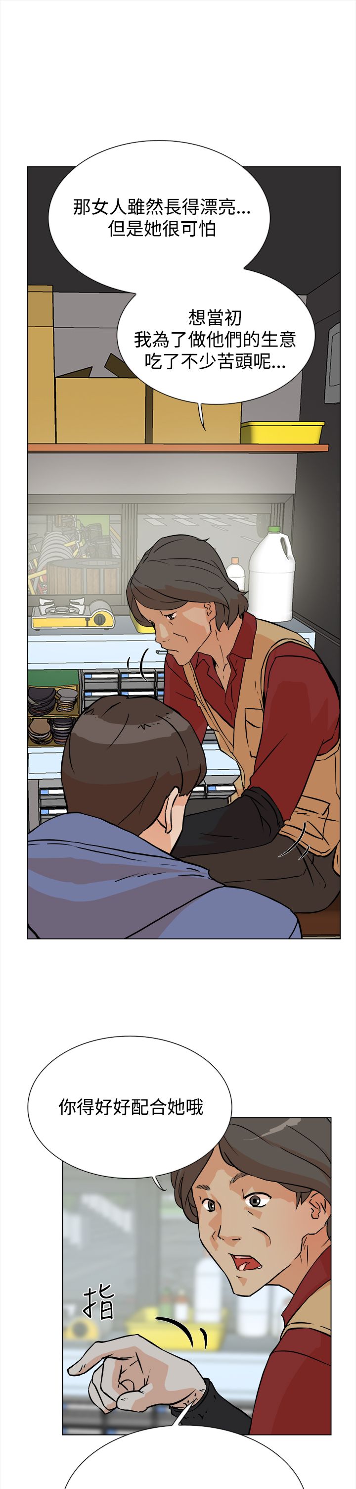 都市鞋匠漫画,第7章：配合3图