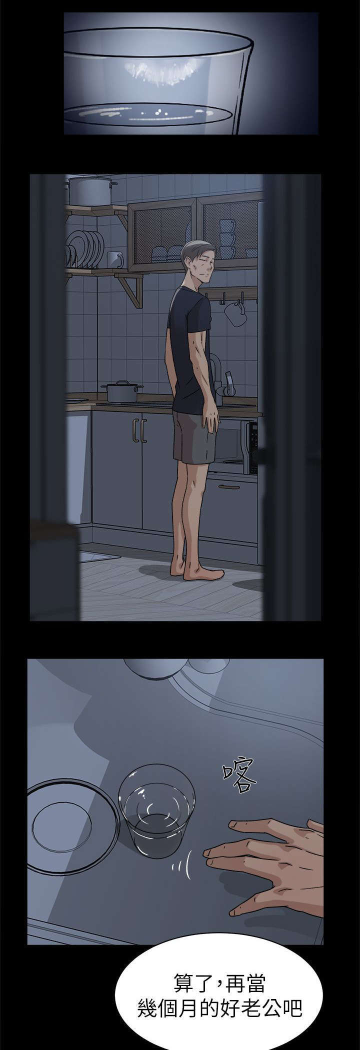 都市鞋匠漫画,第59章：交涉4图