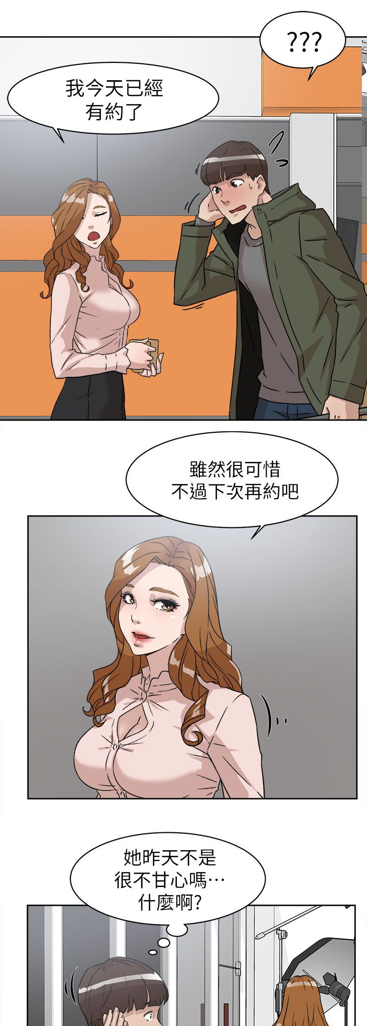 都市鞋匠漫画,第65章：替代品1图