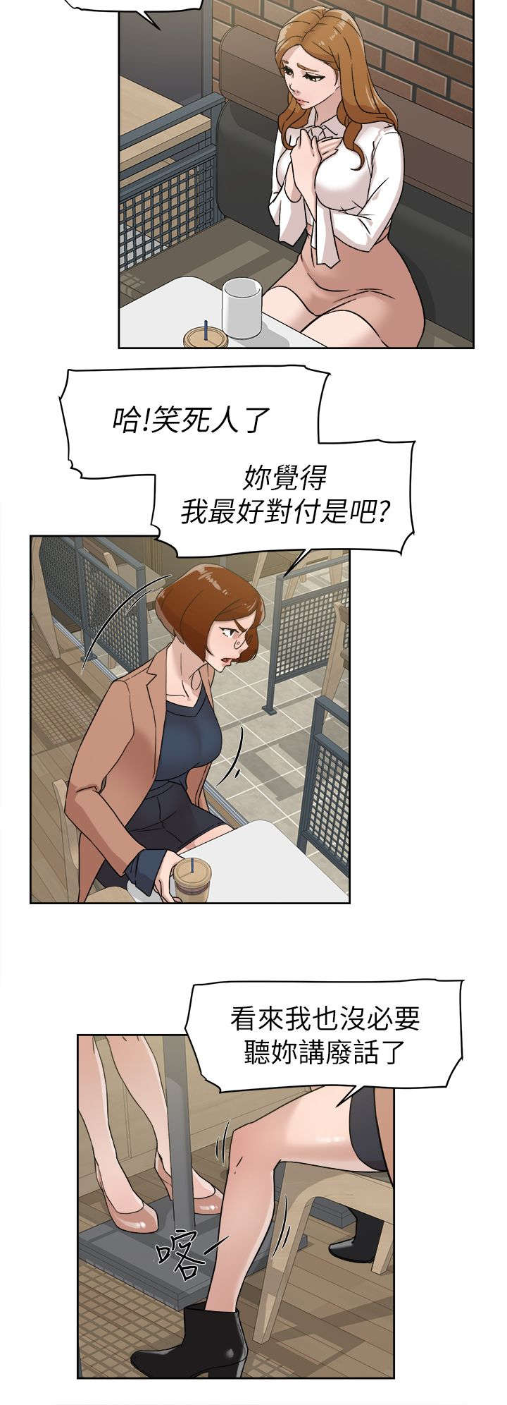 都市鞋匠漫画,第77章：新任总编3图