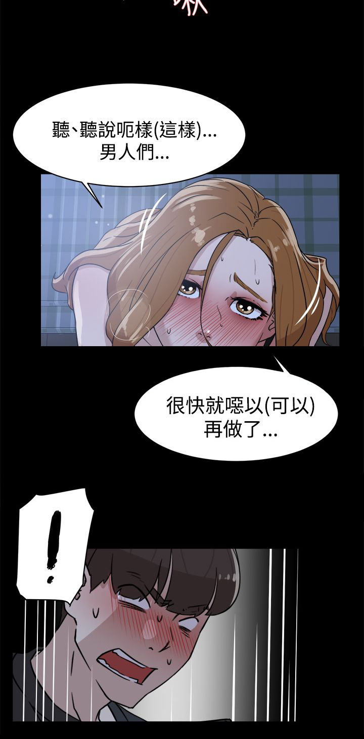都市鞋匠漫画,第47章：吃晚餐4图