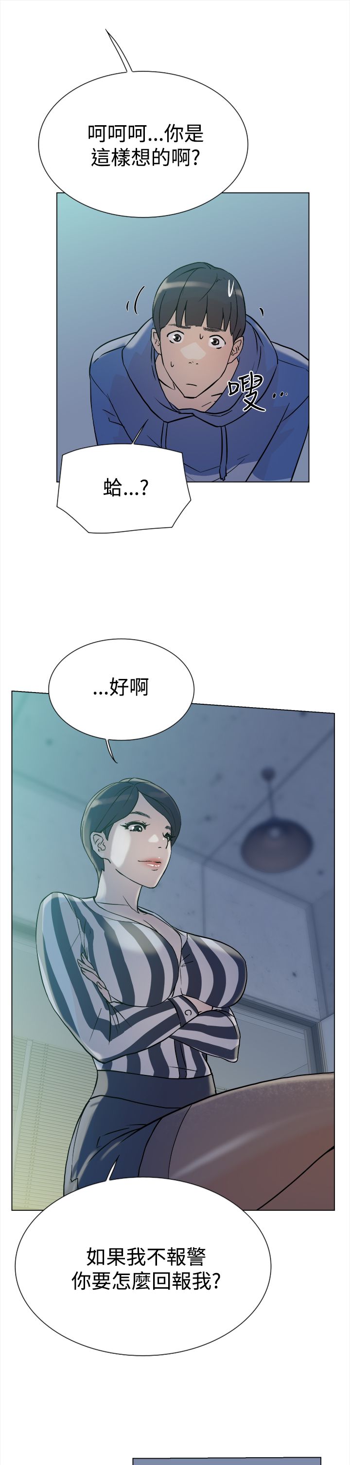 都市鞋匠漫画,第8章：交易1图