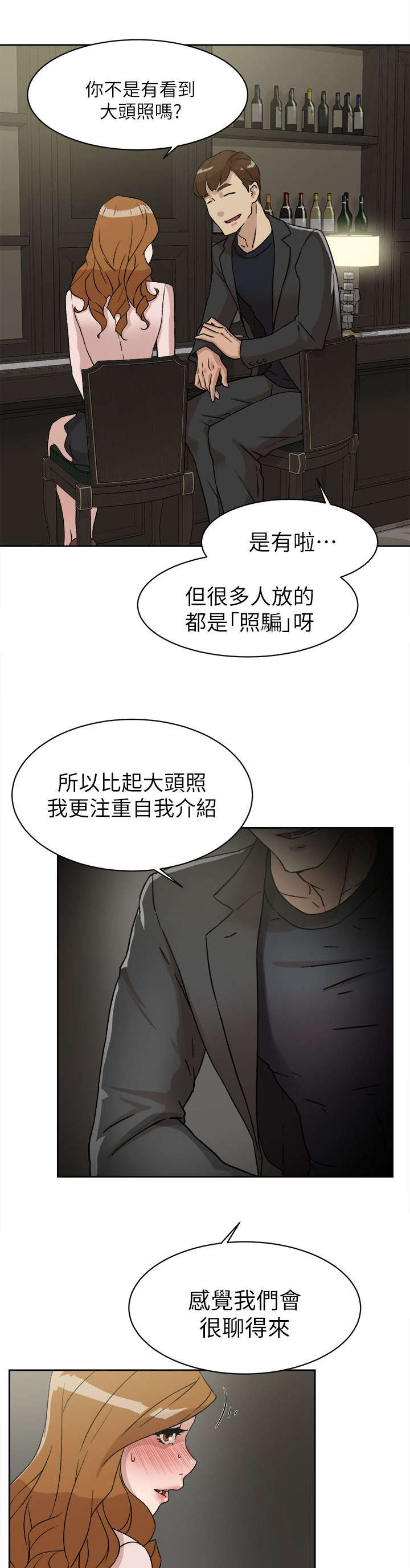 都市鞋匠漫画,第66章：换个地方3图