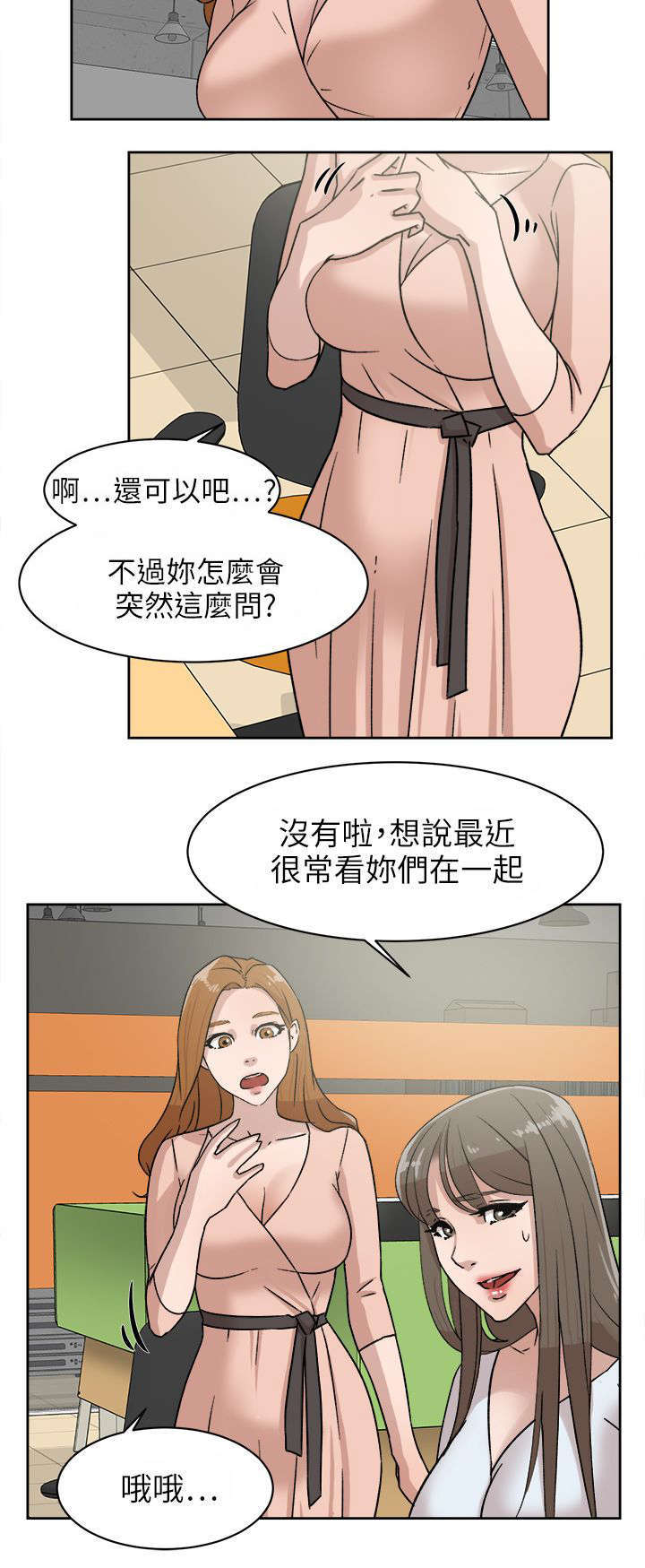 都市鞋匠漫画,第58章：势必插手3图