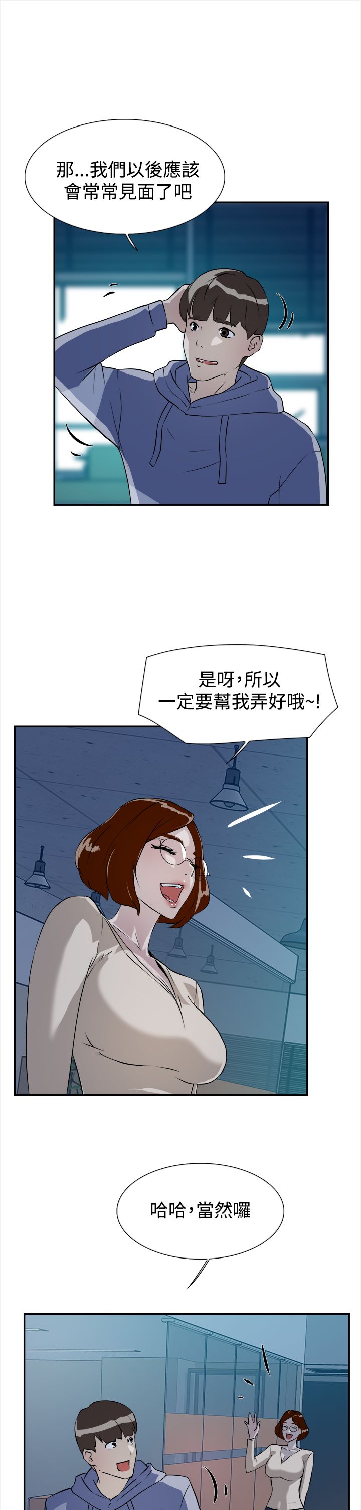 都市鞋匠漫画,第10章：工作1图