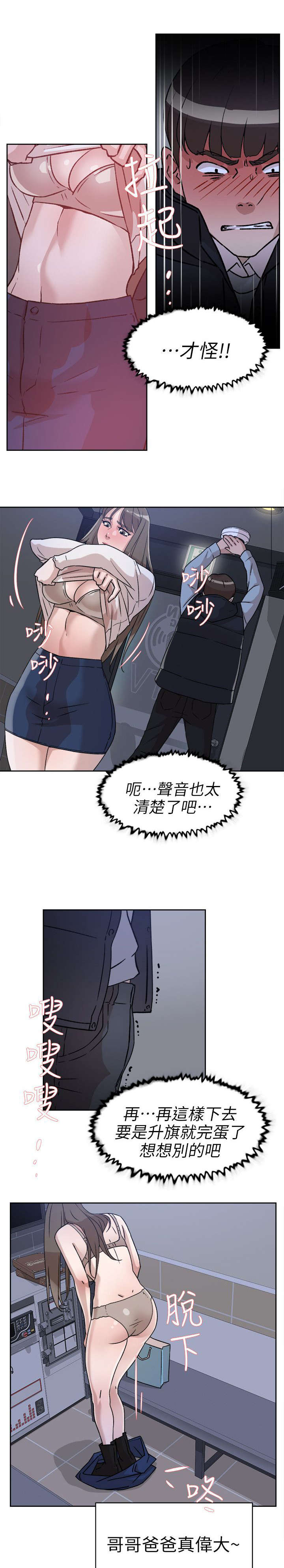 都市鞋匠漫画,第74章：停不下来3图