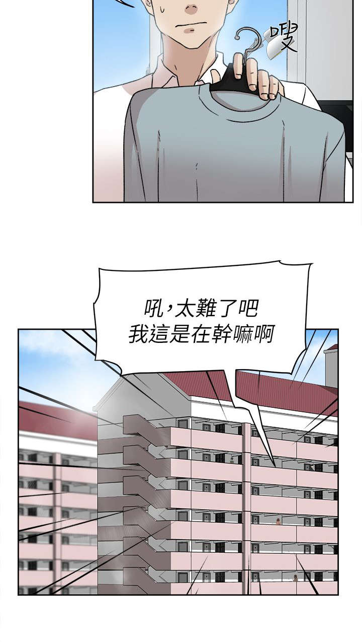 都市鞋匠漫画,第70章：周末3图
