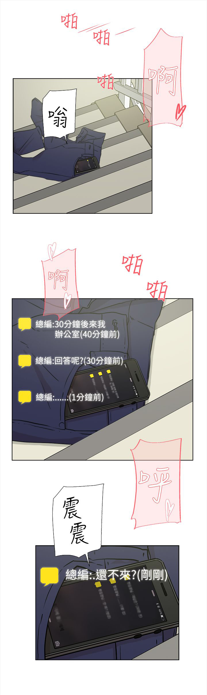 都市鞋匠漫画,第18章：短信1图