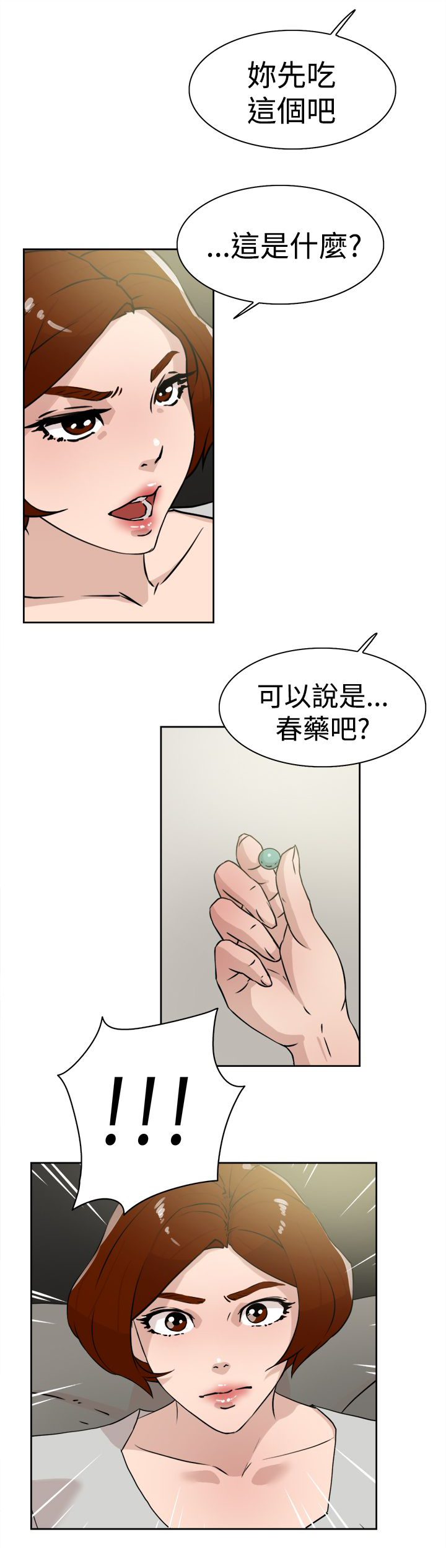 都市鞋匠漫画,第38章：所谓的约定2图