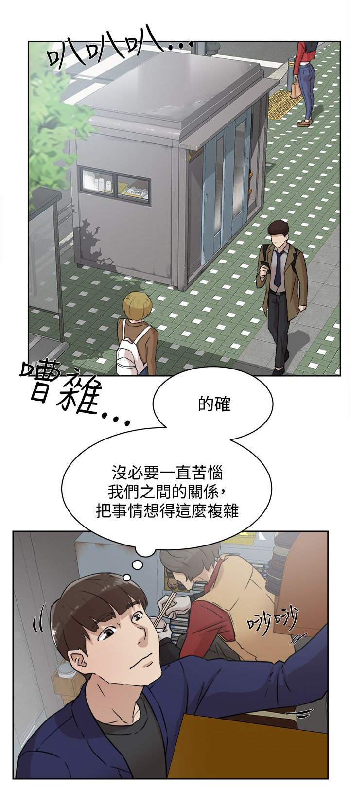 都市鞋匠漫画,第46章：别想那么多2图