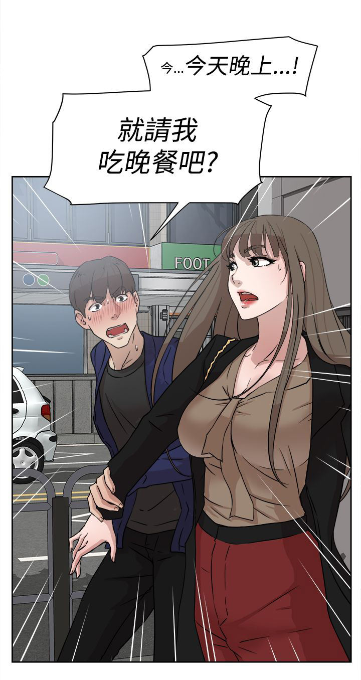 都市鞋匠漫画,第46章：别想那么多5图