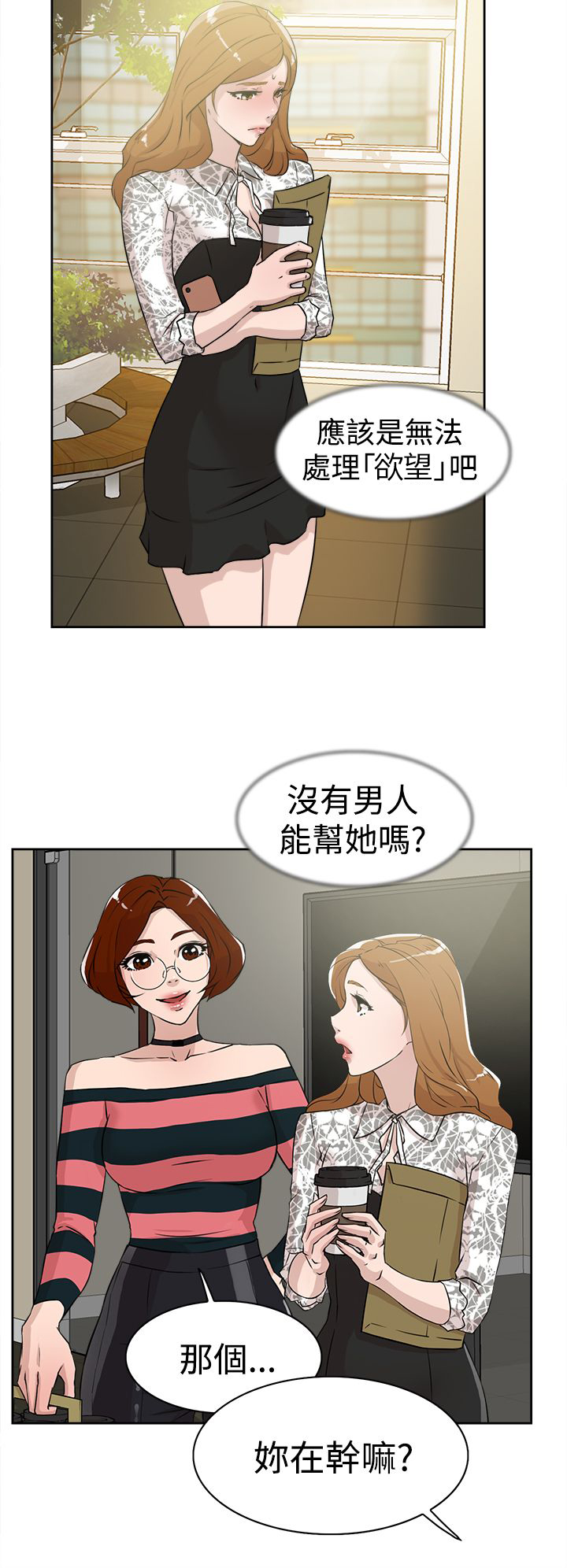 都市鞋匠漫画,第36章：上钩3图