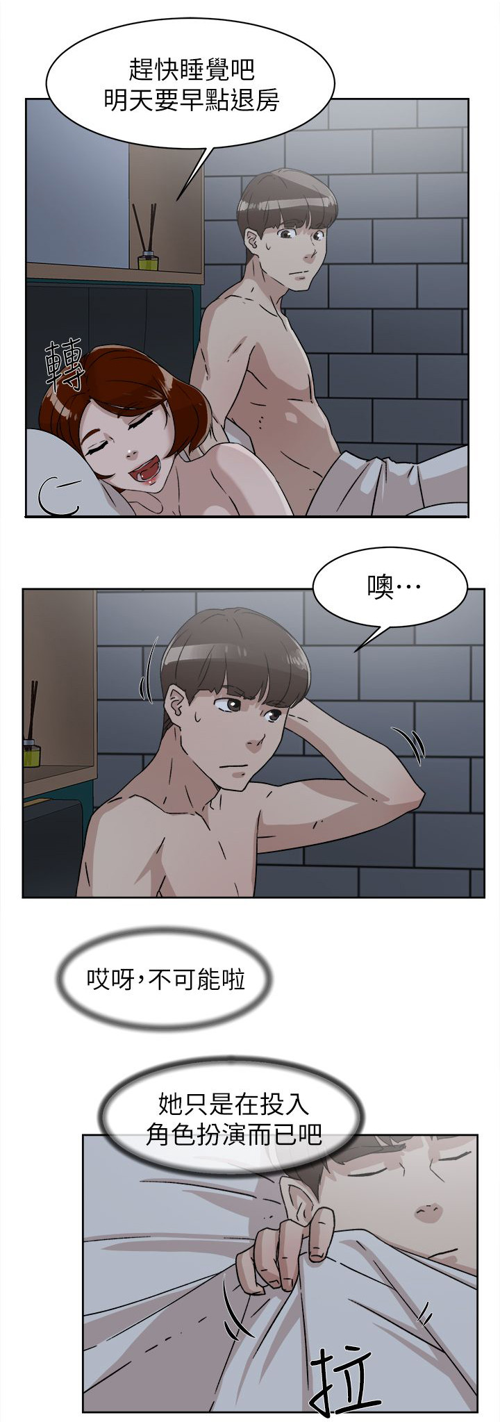 都市鞋匠漫画,第64章：角色扮演2图