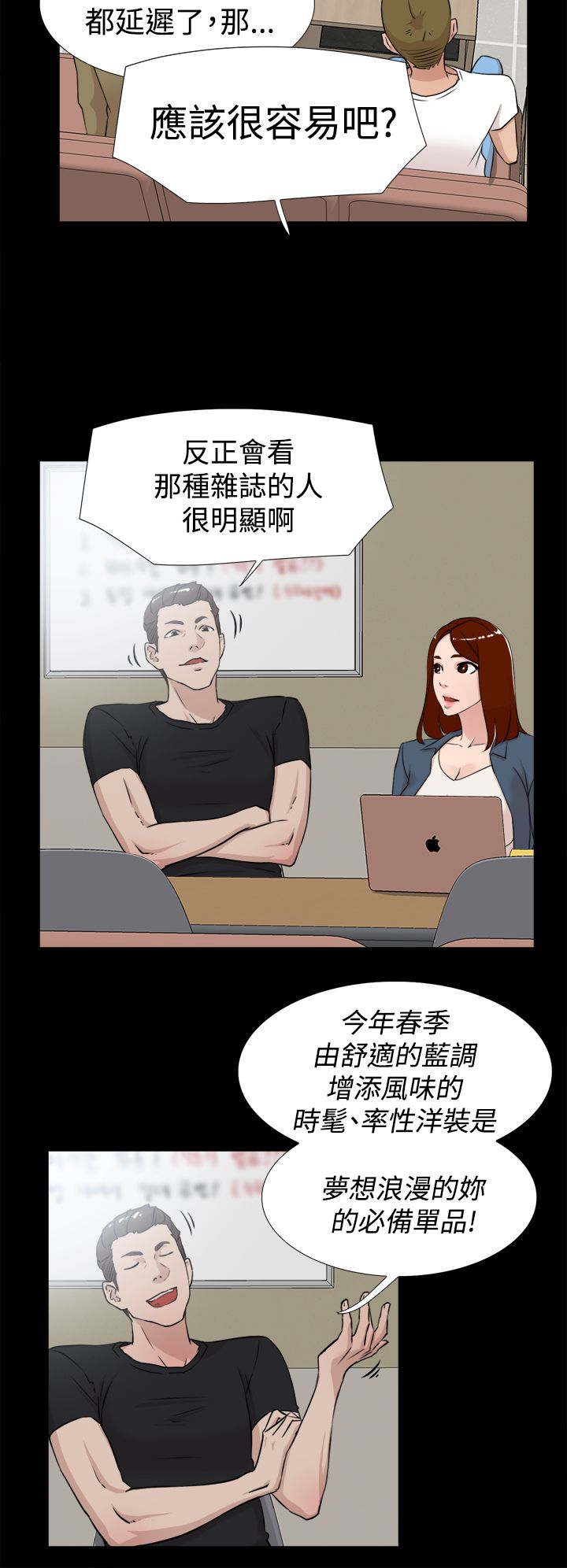 都市鞋匠漫画,第29章：争执1图