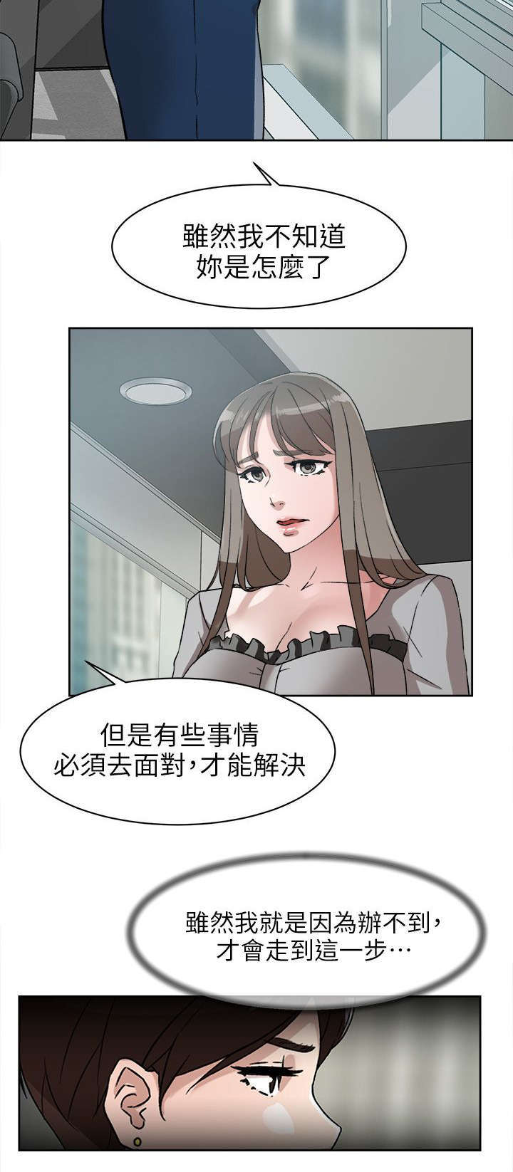 都市鞋匠漫画,第62章：鼓起勇气说分手4图
