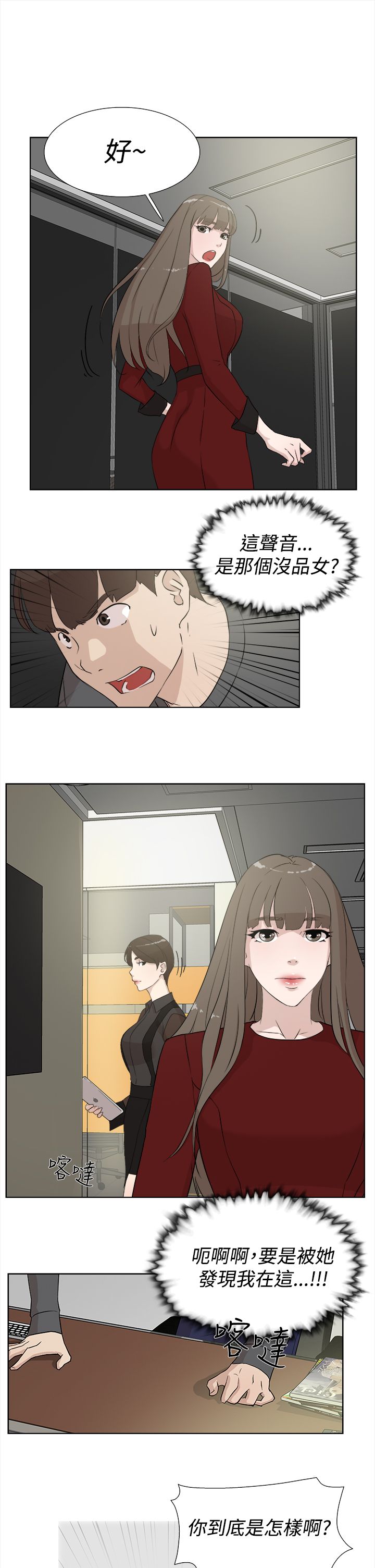 都市鞋匠漫画,第19章：女魔头3图