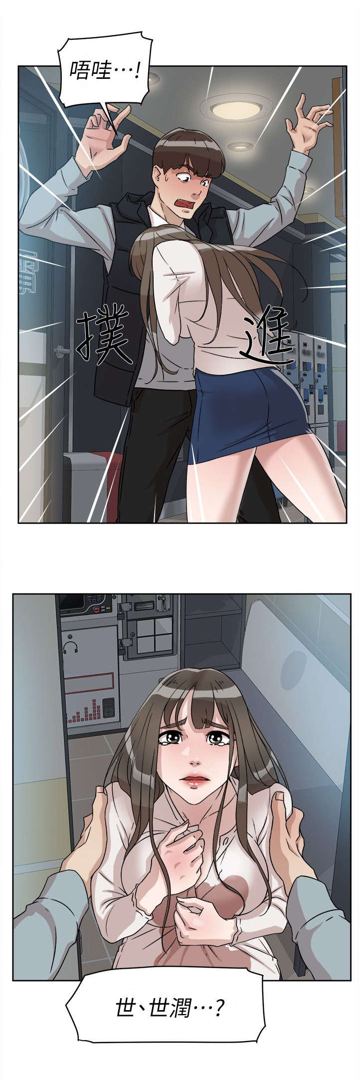 都市鞋匠漫画,第73章：不行吗1图