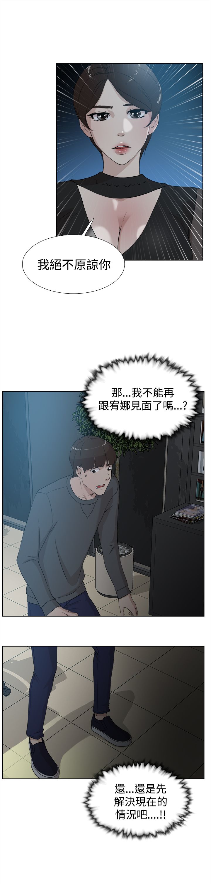 都市鞋匠漫画,第19章：女魔头5图