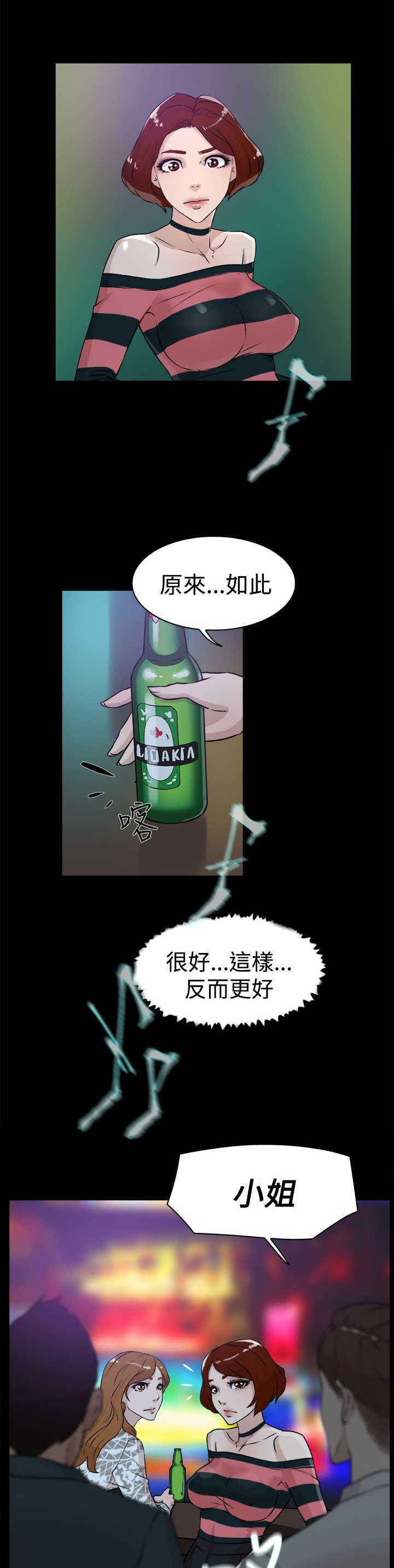 都市鞋匠漫画,第36章：上钩2图
