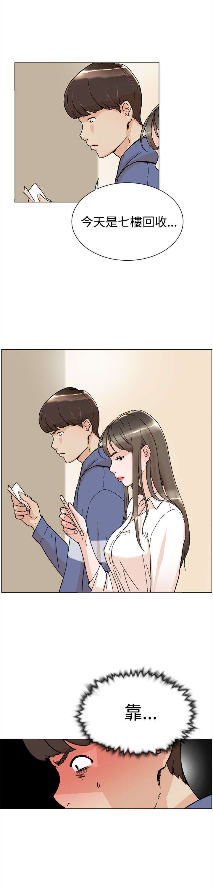 都市鞋匠漫画,第1章：打工2图