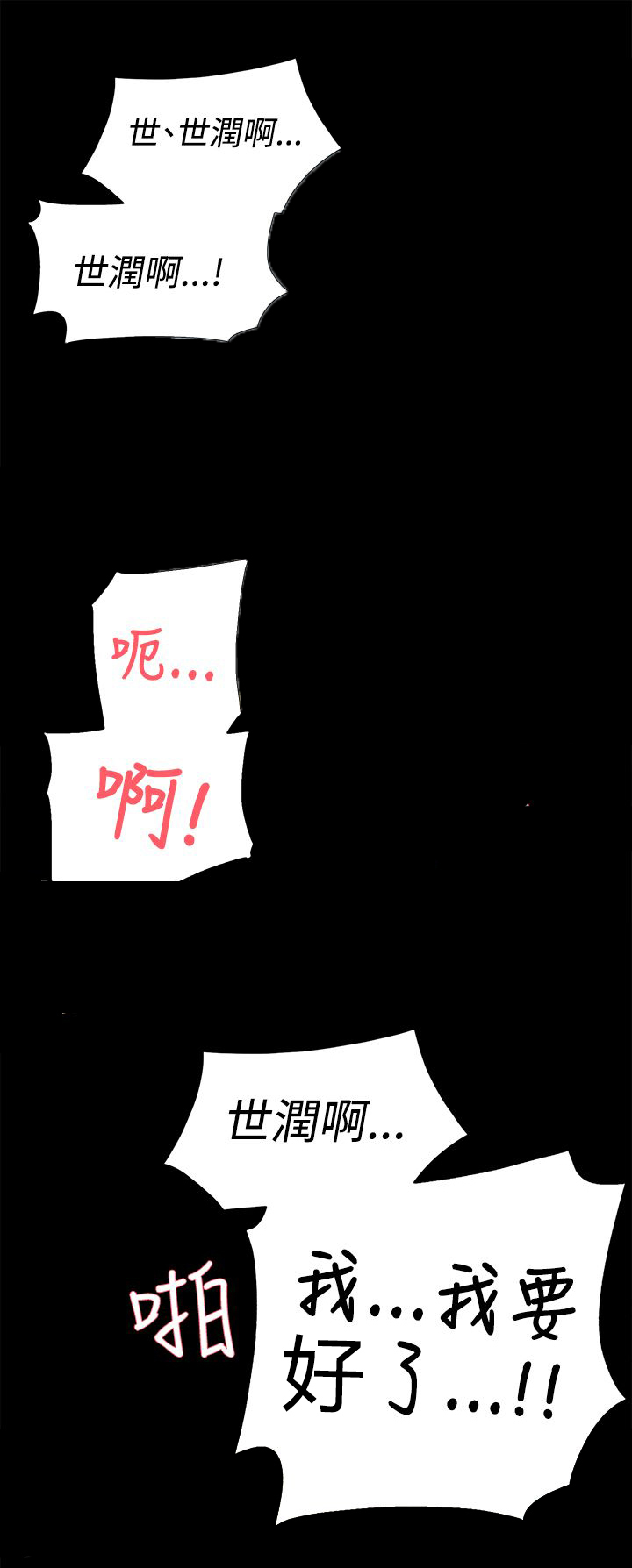 都市鞋匠漫画,第29章：争执2图